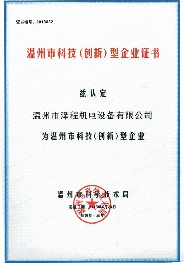 Innovative Enterprise Certificate(001).jpg